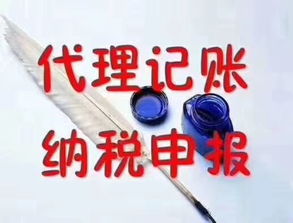 專業代理記賬 為您省心省力的財稅管理解決方案