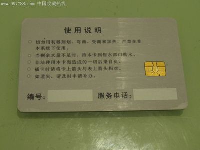 杭州競達(dá)電子智能IC卡用戶卡 卡德收藏社【中國收藏?zé)峋€】的獨特藏品